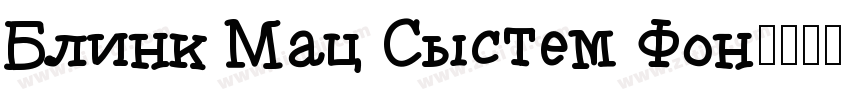 Blink Mac System Fon字体转换